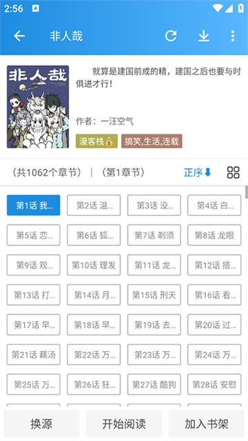异次元漫画app正版换源体验改进